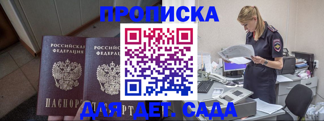 прописка ребенка в Чебаркуле