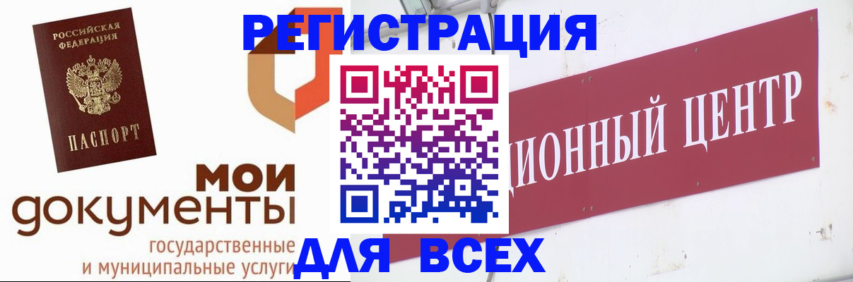 временная регистрация купить в Чебаркуле