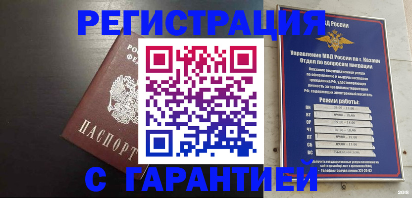 временная регистрация надежно в Чебаркуле